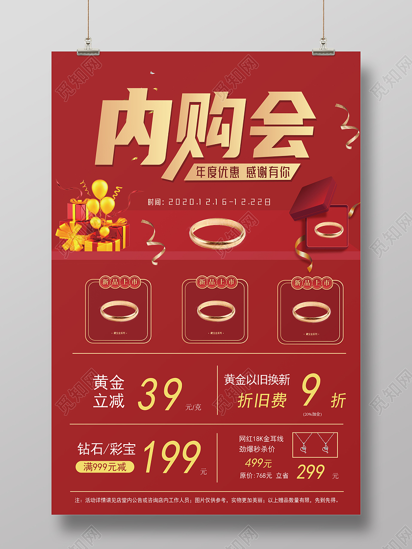 红色简约公司内购会宣传海报优惠活动内购会海报