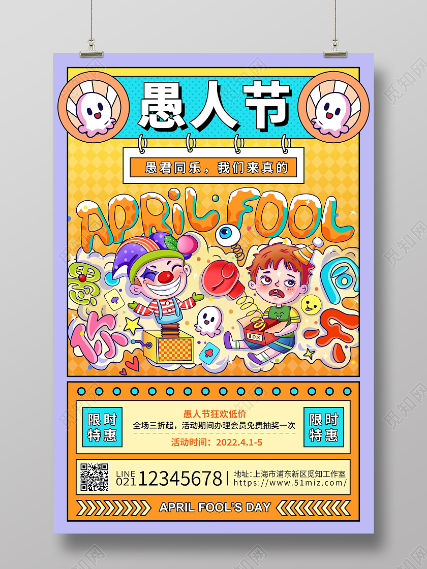 彩色手绘卡通愚人节促销海报41愚人节4月1日愚人节促销活动