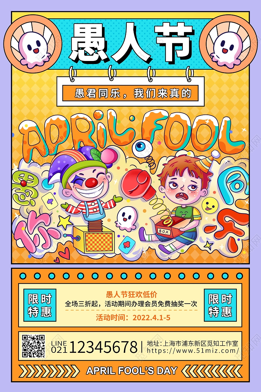 彩色手绘卡通愚人节促销海报41愚人节4月1日愚人节促销活动