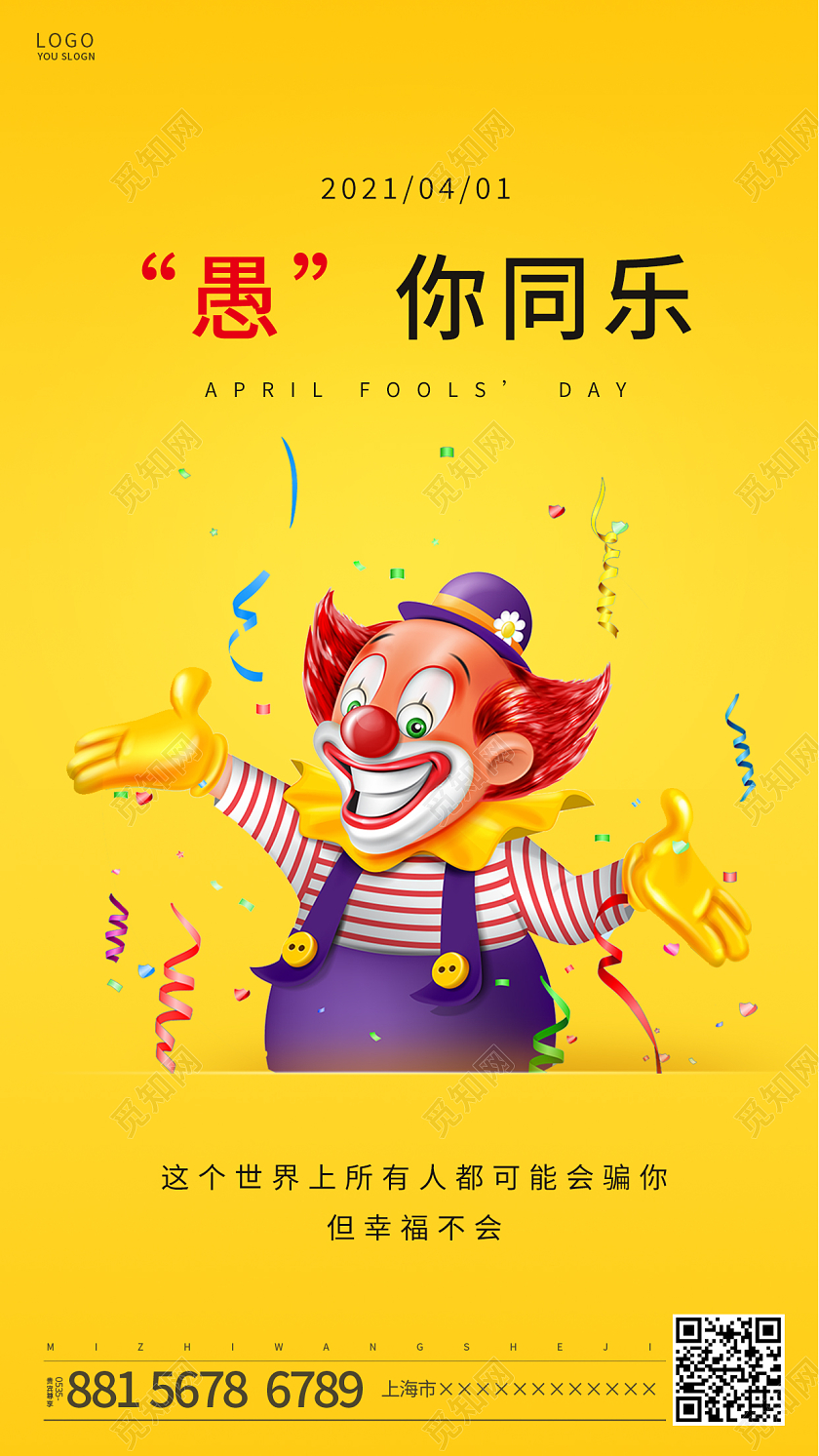 黄色简约41愚人节ui手机海报41愚人节4月1日愚人节手机宣传海报