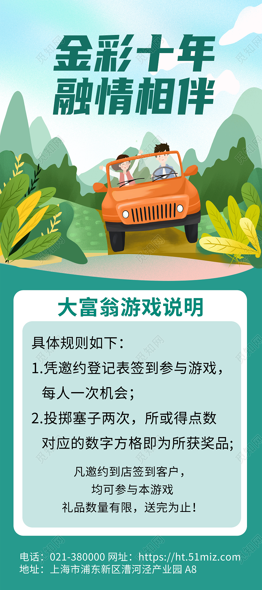 绿色简约出行金彩十年浓情相伴大富翁游戏挑战规则背景