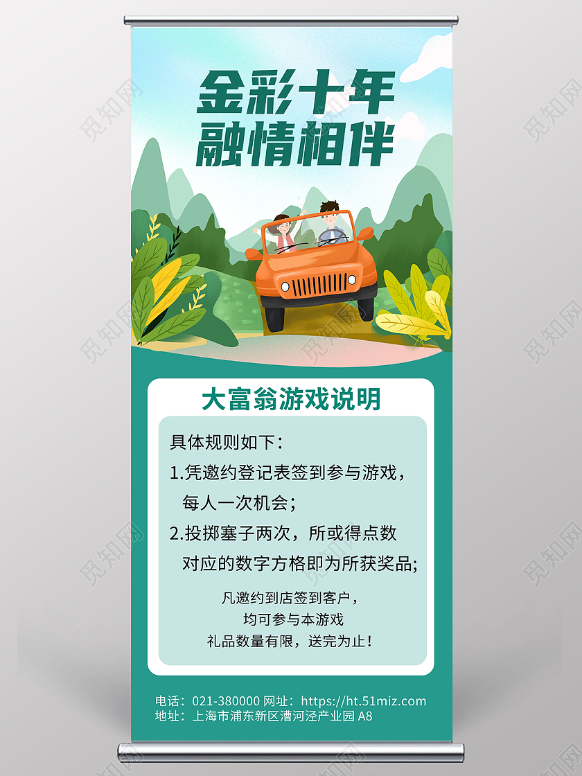 绿色简约出行金彩十年浓情相伴大富翁游戏挑战规则背景