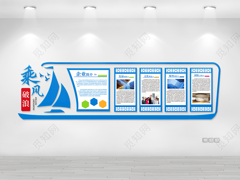 蓝色简约乘风破浪企业文化墙