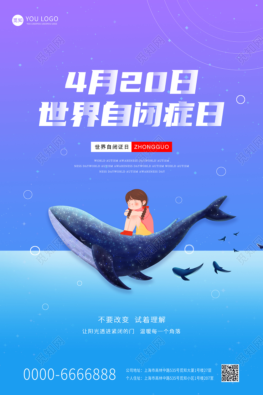 蓝色卡通世界自闭症日鲸鱼动漫人物宣传海报