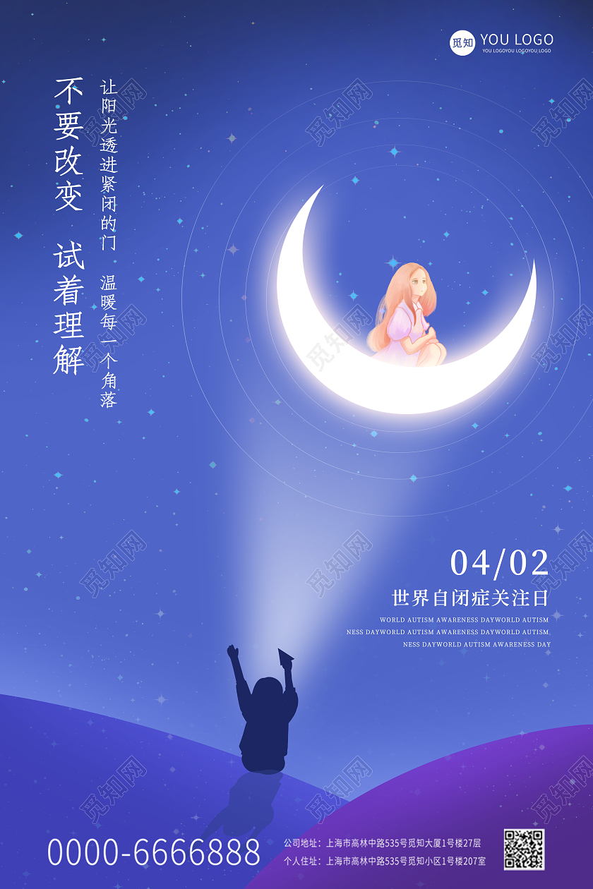 蓝色卡通世界自闭症日卡通儿童宣传海报