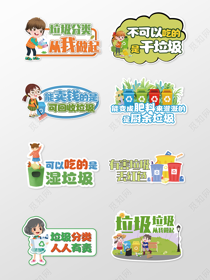 卡通插画垃圾分类手举牌
