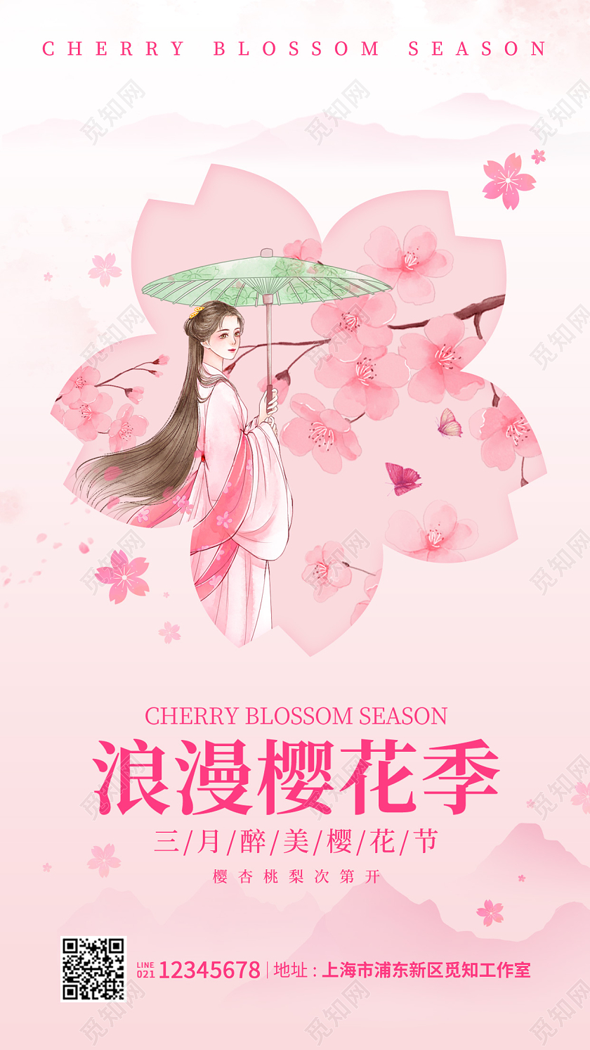 粉红色简约浪漫樱花节樱花海报春天春季樱花手机宣传海报