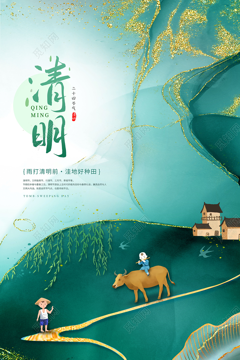 烫金清明节清明时节海报