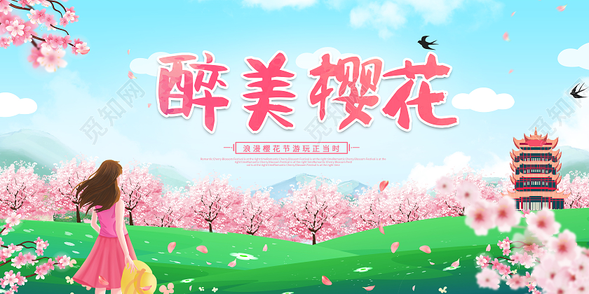 卡通插画醉美樱花樱花节春天樱花展板春天春季樱花