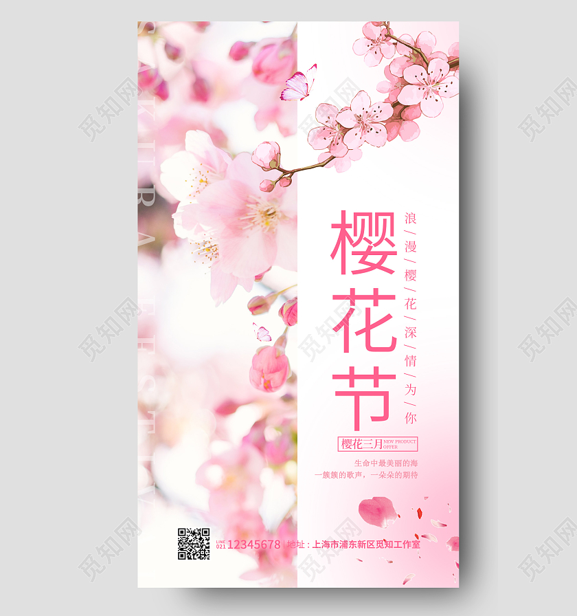 粉红实拍樱花节樱花手机宣传海报春天春季樱花手机宣传海报