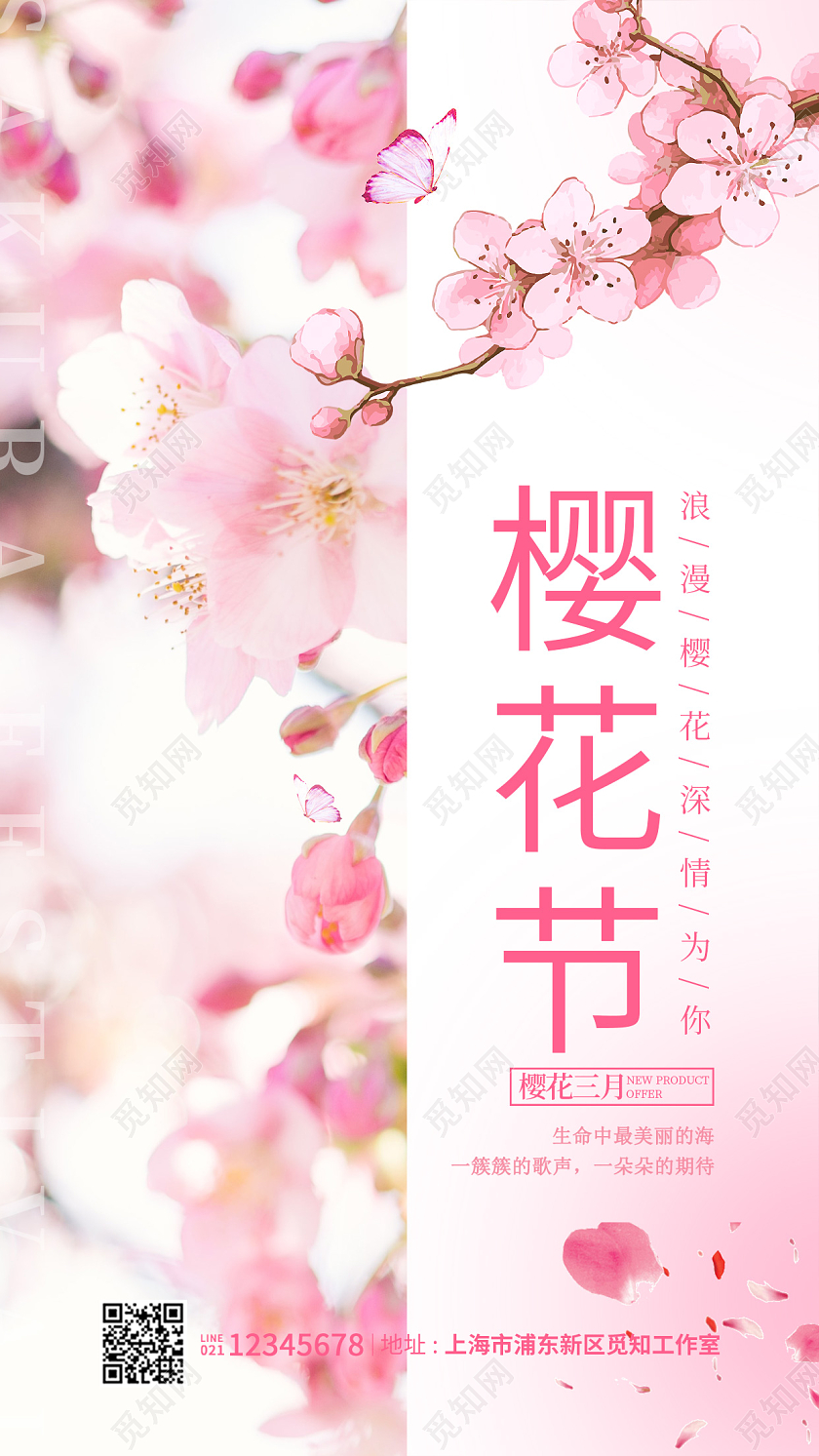 粉红实拍樱花节樱花手机宣传海报春天春季樱花手机宣传海报