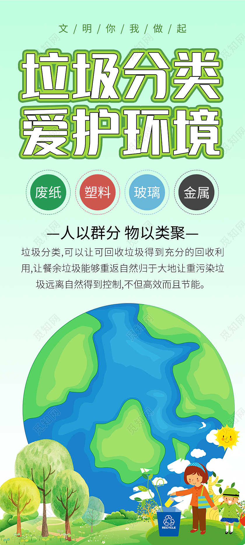 绿色卡通插画清新垃圾分类展架易拉宝