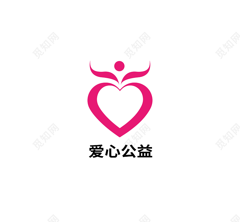 公益爱心标志公益爱心LOGO标识标志设计公益logo