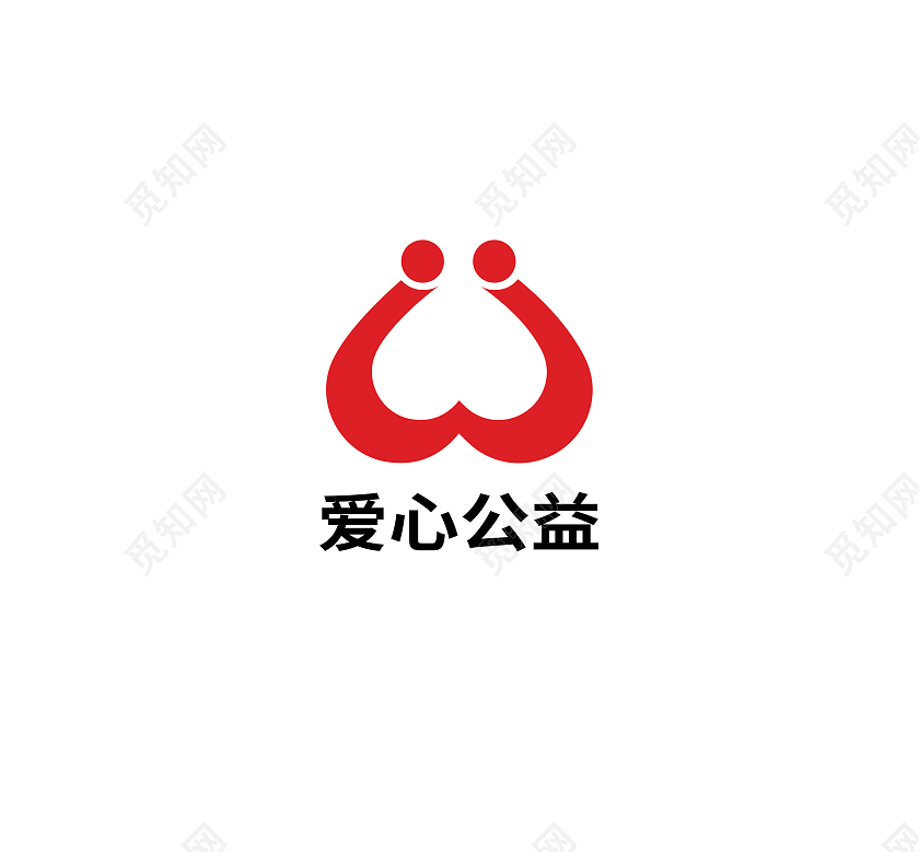 公益爱心标志公益爱心LOGO标识标志设计公益logo