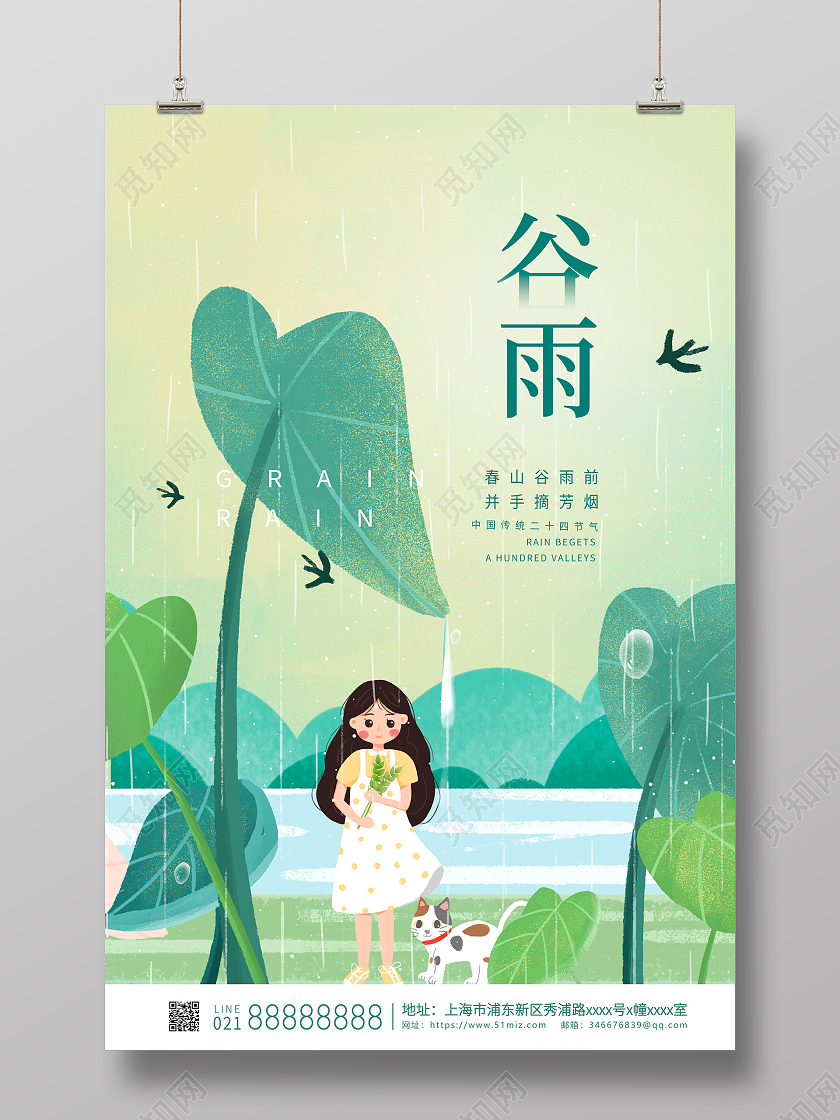 绿色插画二十四节气谷雨宣传海报谷雨创意海报二十四节气24节气谷雨插画创意
