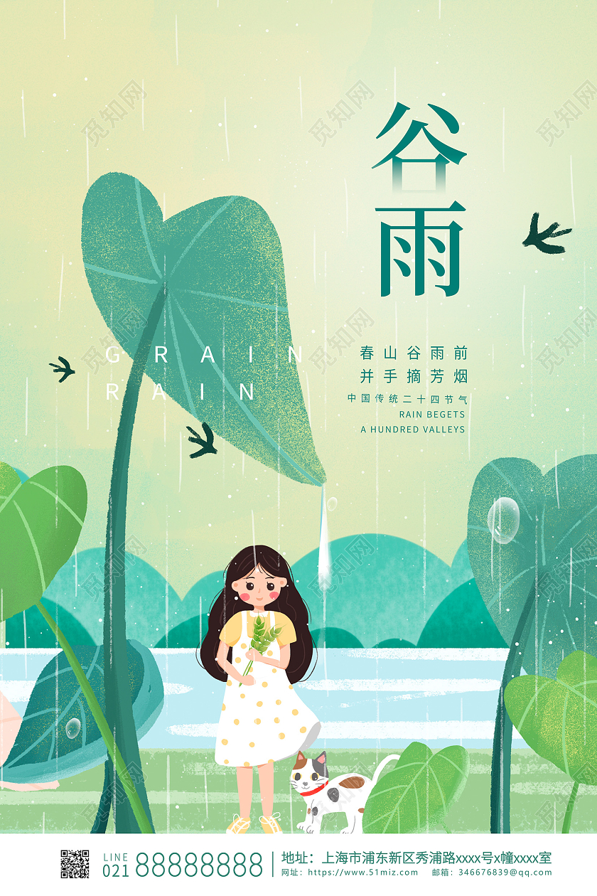 绿色插画二十四节气谷雨宣传海报谷雨创意海报二十四节气24节气谷雨插画创意