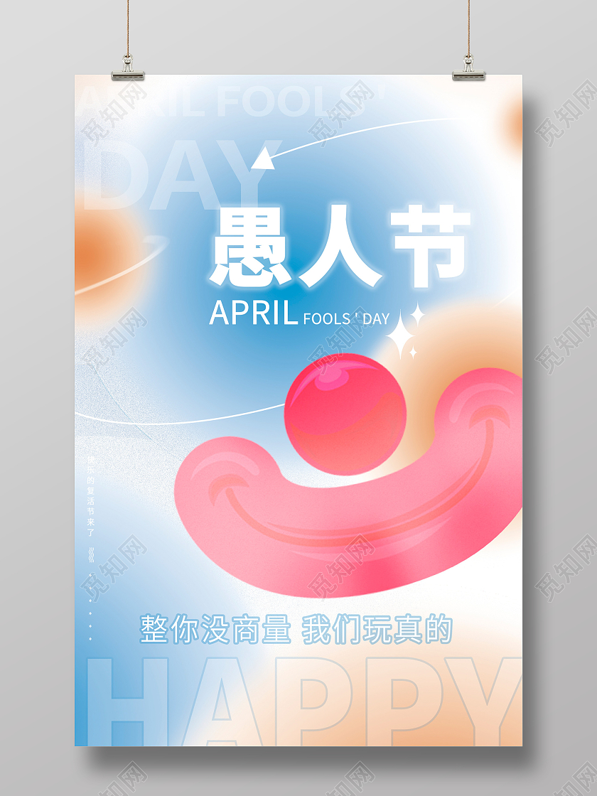 蓝色弥散风4月1日愚人节宣传海报设计41愚人节4月1日愚人节