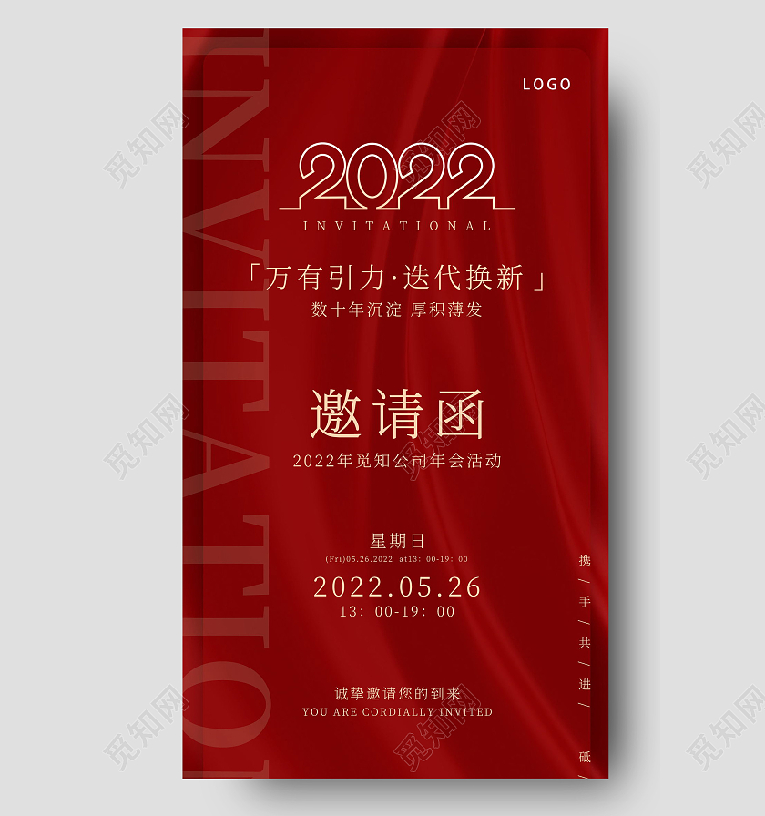 红色邀请函H5简约大气几何年会邀请函长图邀请函UI