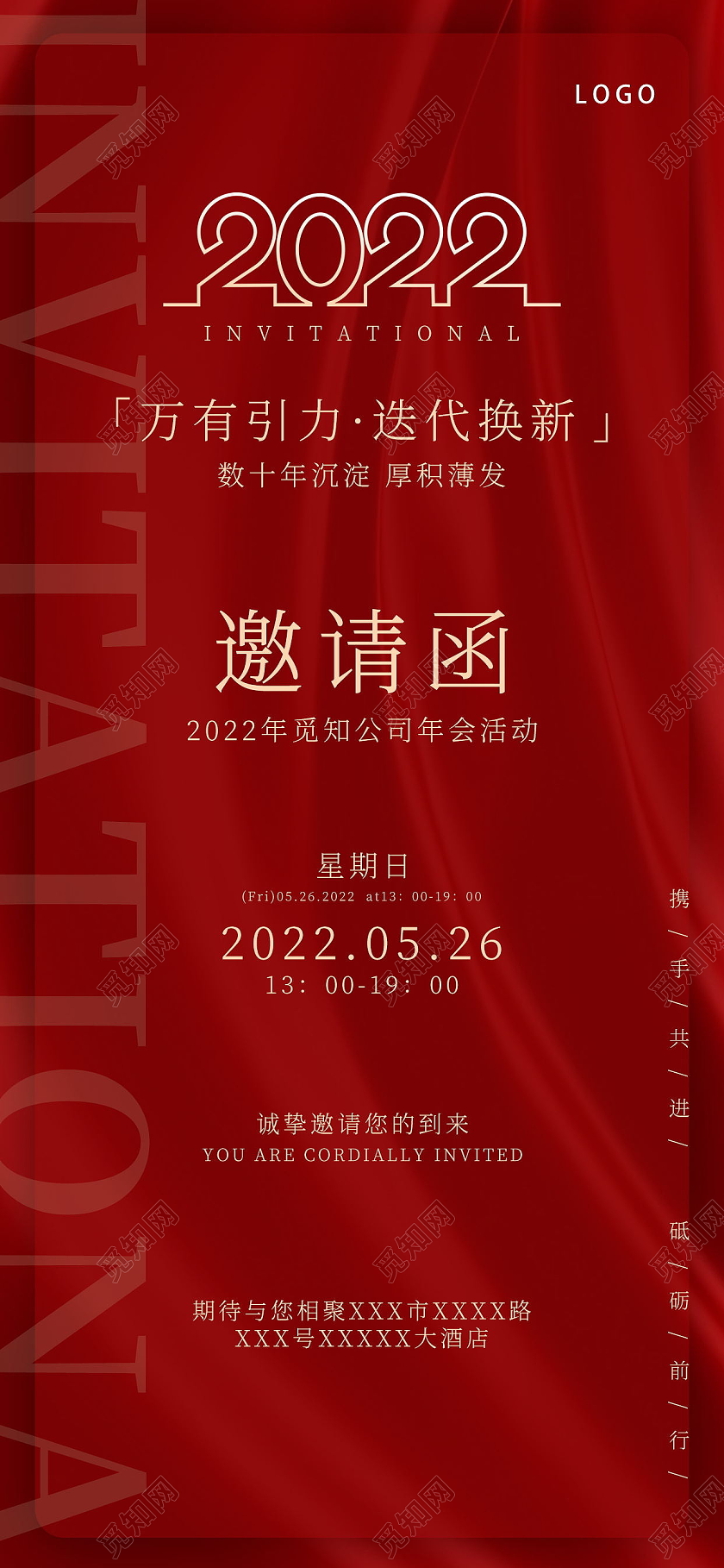 红色邀请函H5简约大气几何年会邀请函长图邀请函UI