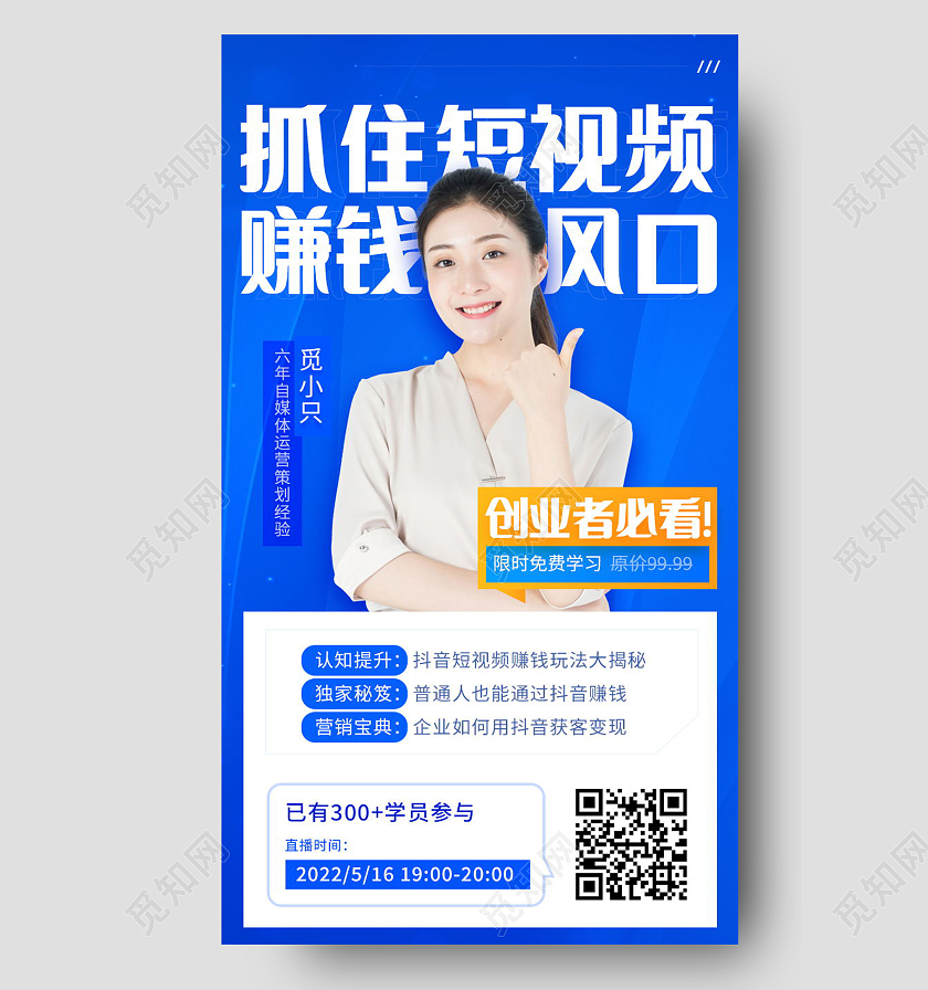 简约营销直播讲师手机海报讲师直播手机文案讲师讲师直播手机文案直播长图