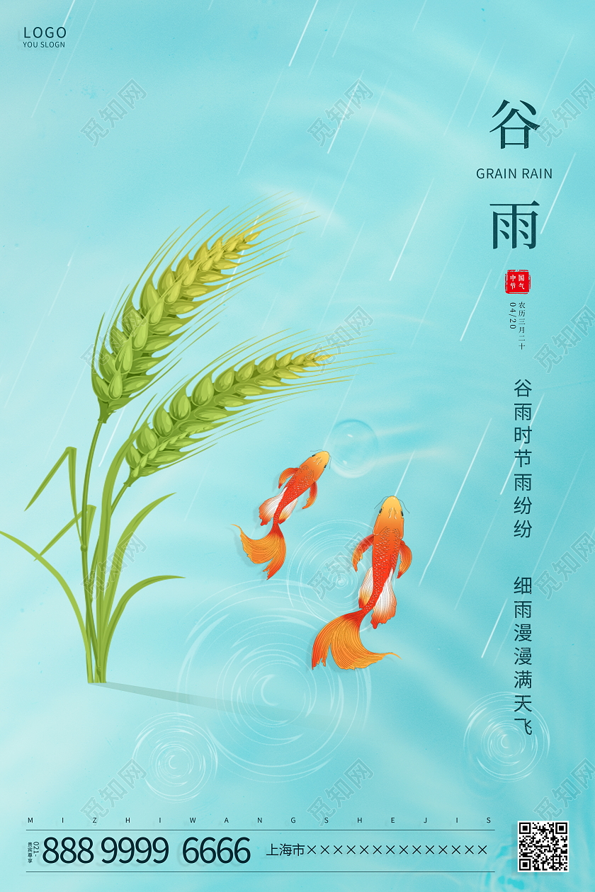 时尚创意二十四节气谷雨宣传海报谷雨创意海报