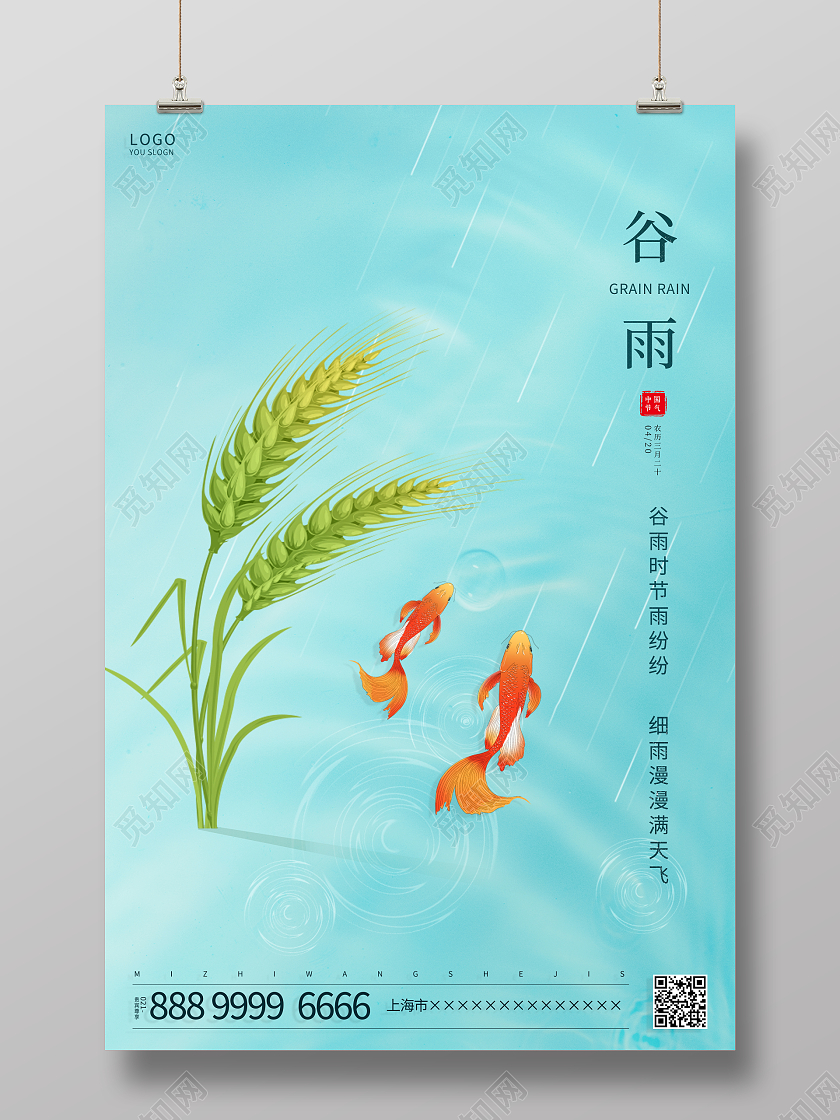 时尚创意二十四节气谷雨宣传海报谷雨创意海报
