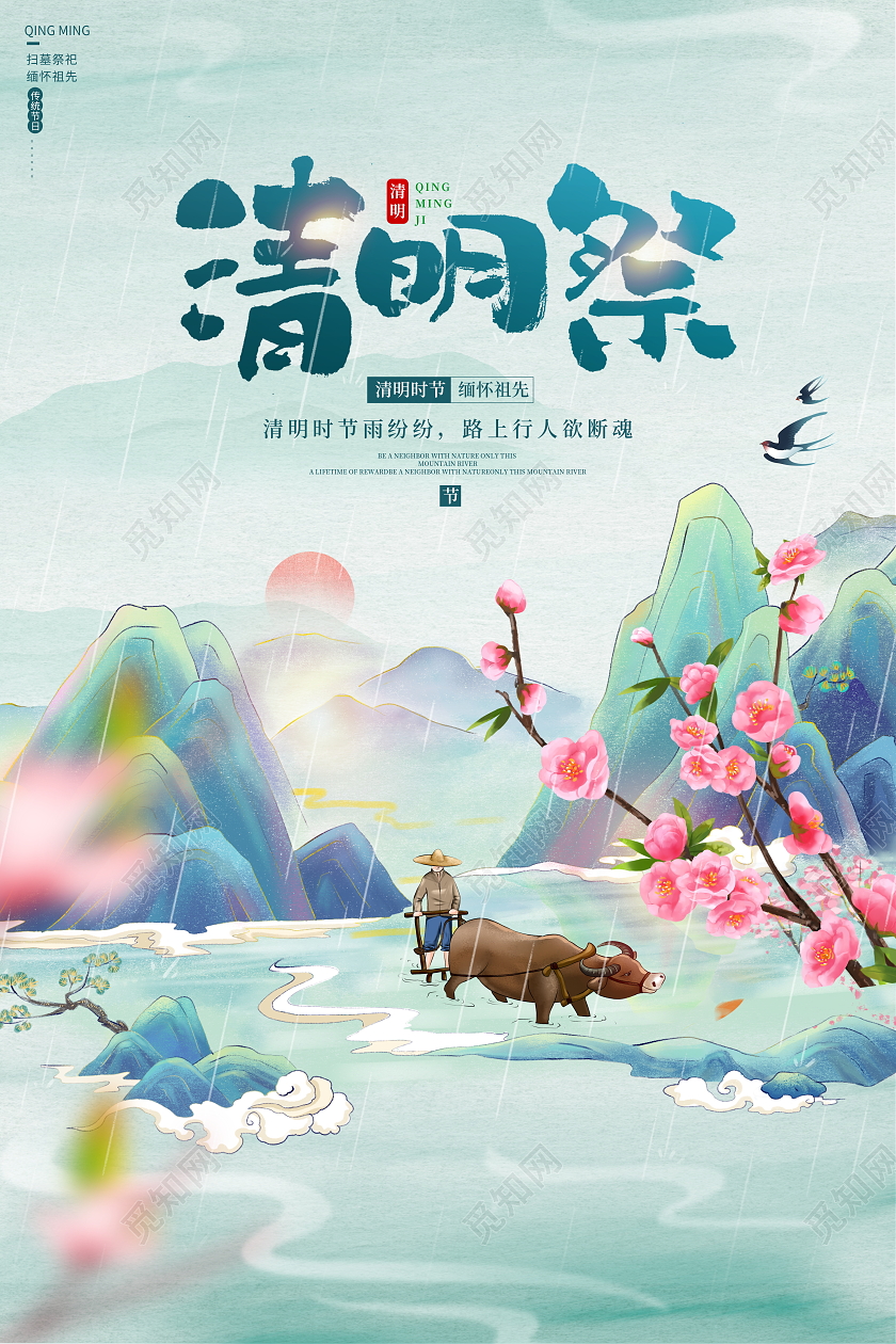 国潮二十四节气清明祭清明宣传海报清明节清明