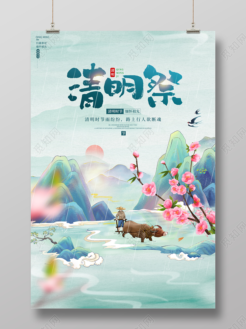 国潮二十四节气清明祭清明宣传海报清明节清明