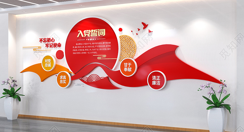 党员活动室入党誓词党建文化墙