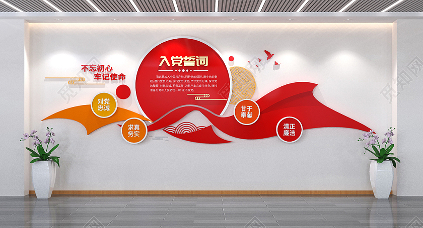 党员活动室入党誓词党建文化墙