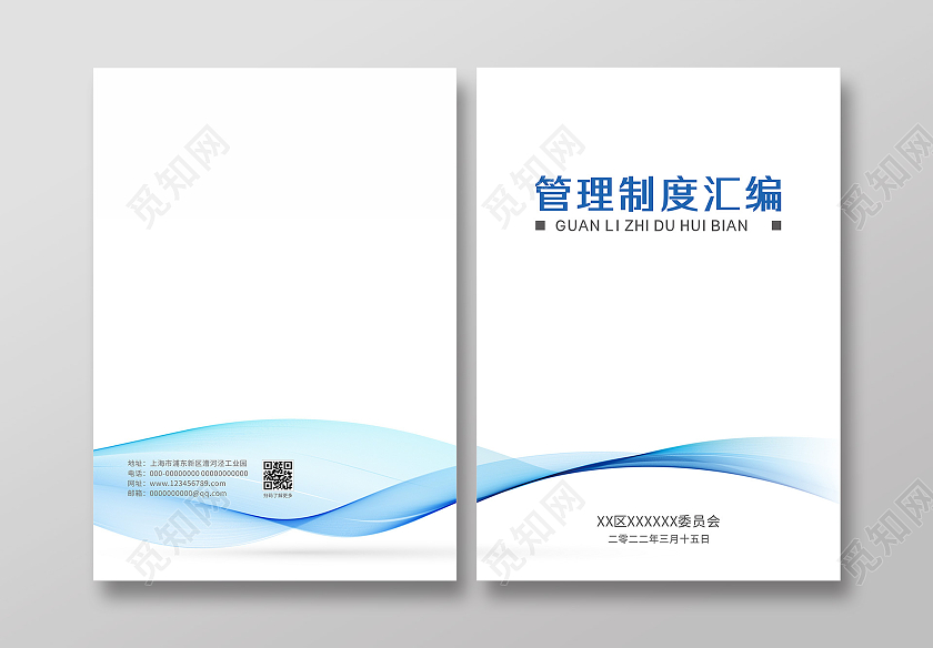 管理制度汇编封面画册封面手册封面