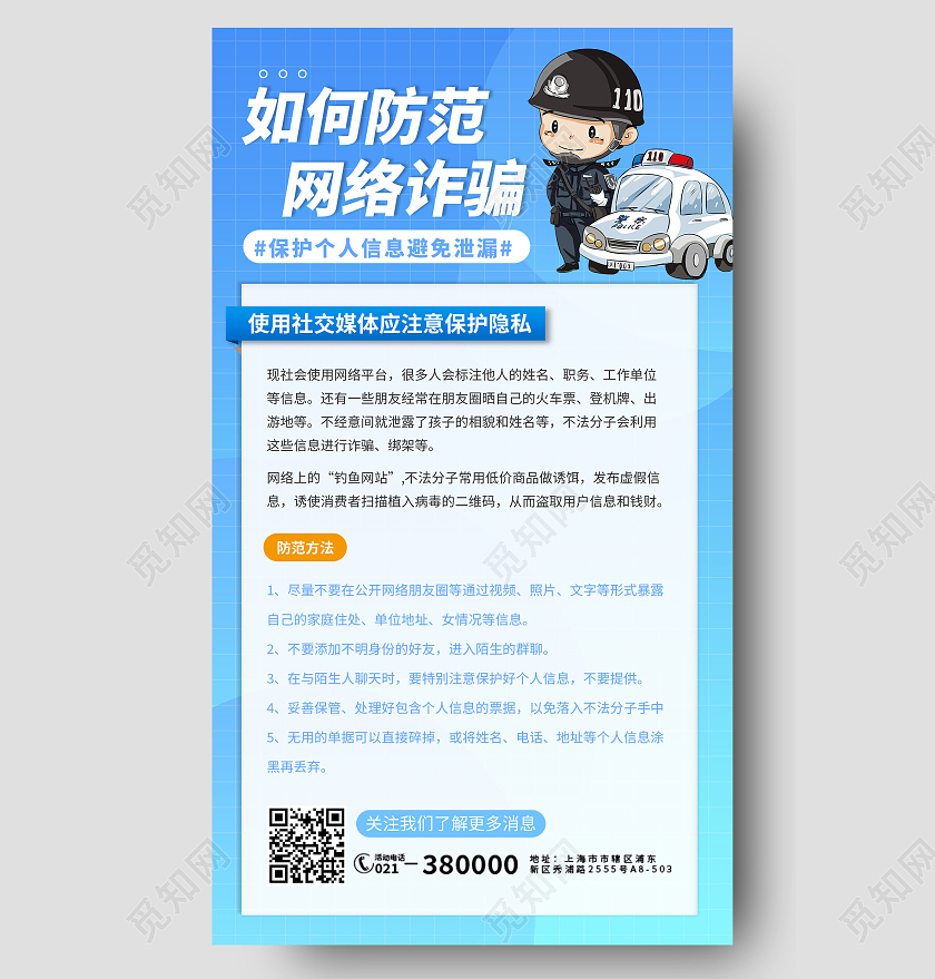 蓝色渐变简约网络诈骗防范被骗手机UI海报防范网络诈骗