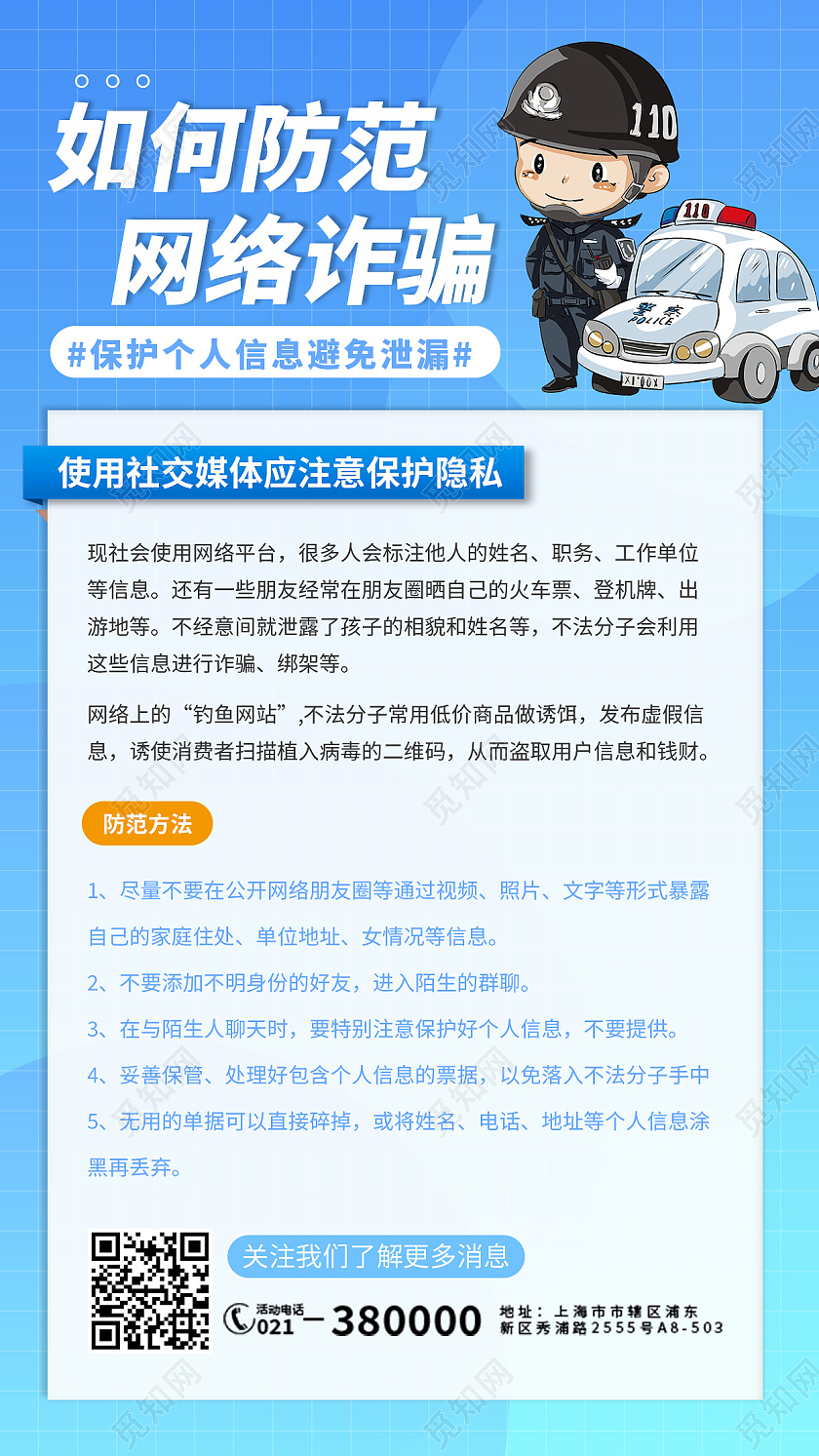 蓝色渐变简约网络诈骗防范被骗手机UI海报防范网络诈骗