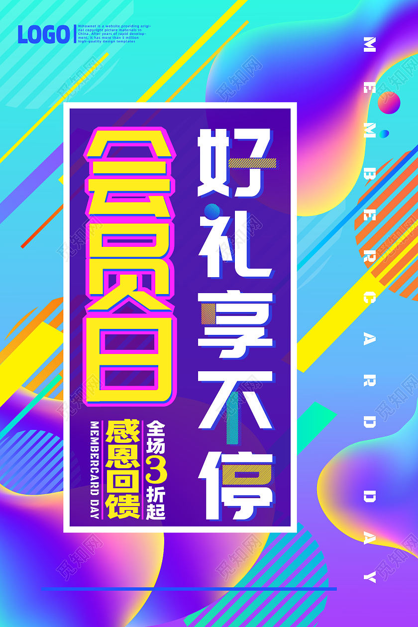 炫彩流体渐变时尚创意会员日积分兑换好礼享不停海报会员积分兑换