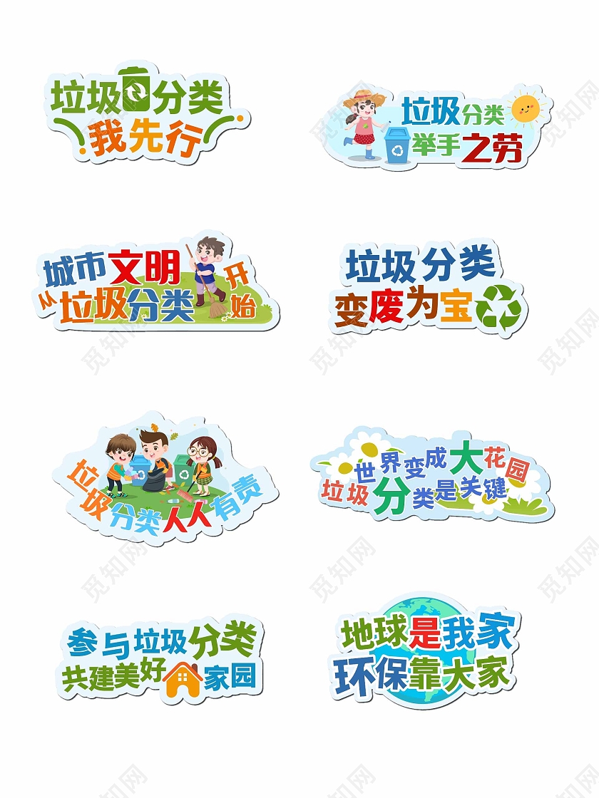 彩色卡通垃圾分类手举牌