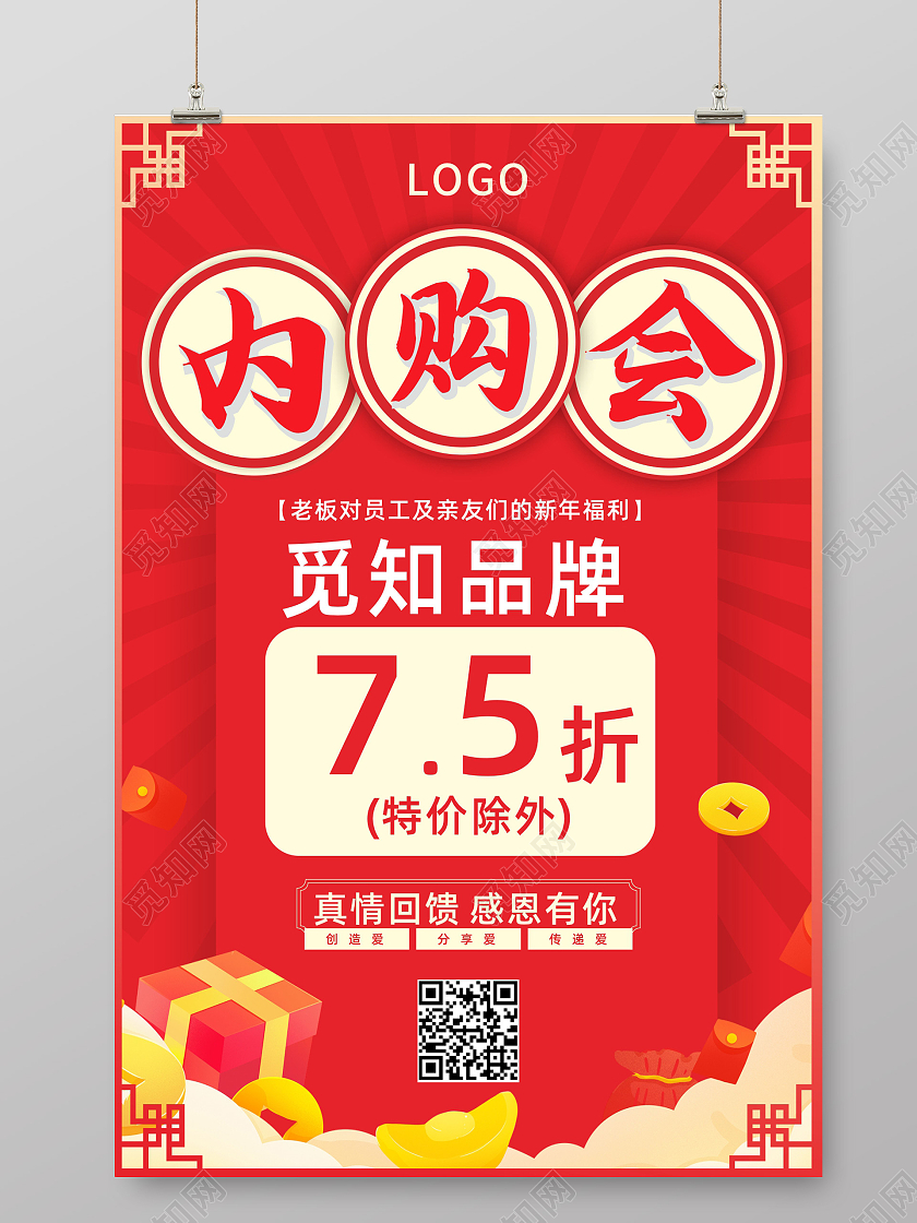 红色简约大气内购会折扣优惠宣传海报24小时营业海报