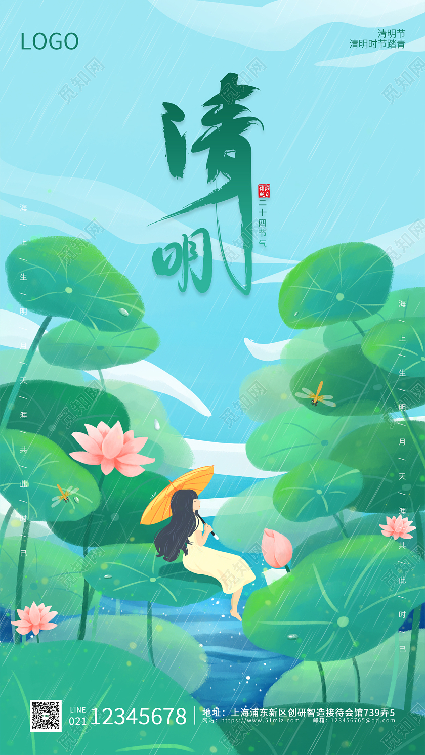 绿色插画简约大气清明节手机ui海报清明节清明手机宣传海报