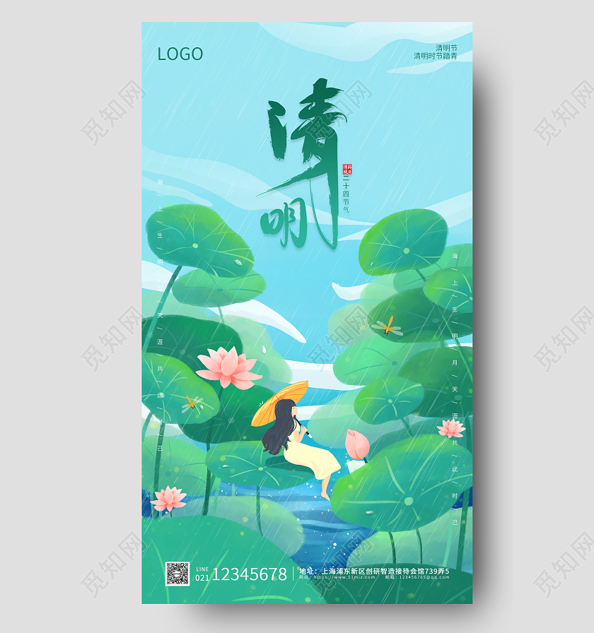 绿色插画简约大气清明节手机ui海报清明节清明手机宣传海报