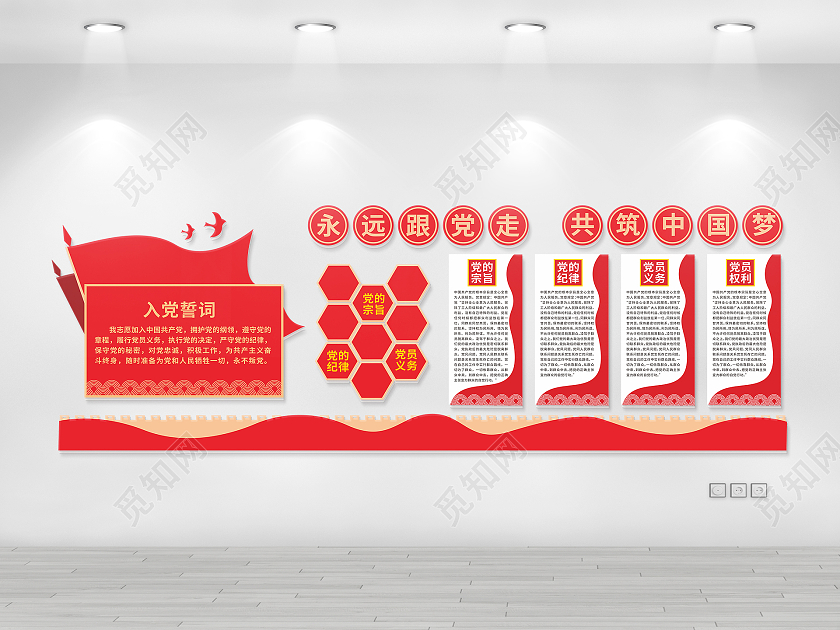 红色永远跟党走共筑中国梦党建文化墙入党誓词文化墙