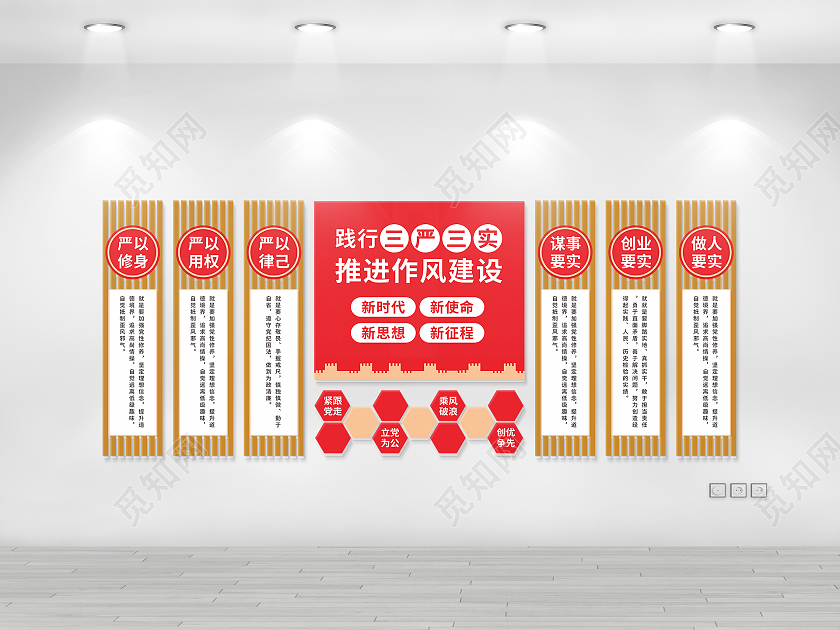 红色新时代新思想推进作风建设跟党走文化墙党建文化墙