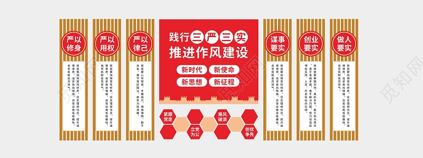 红色新时代新思想推进作风建设跟党走文化墙党建文化墙