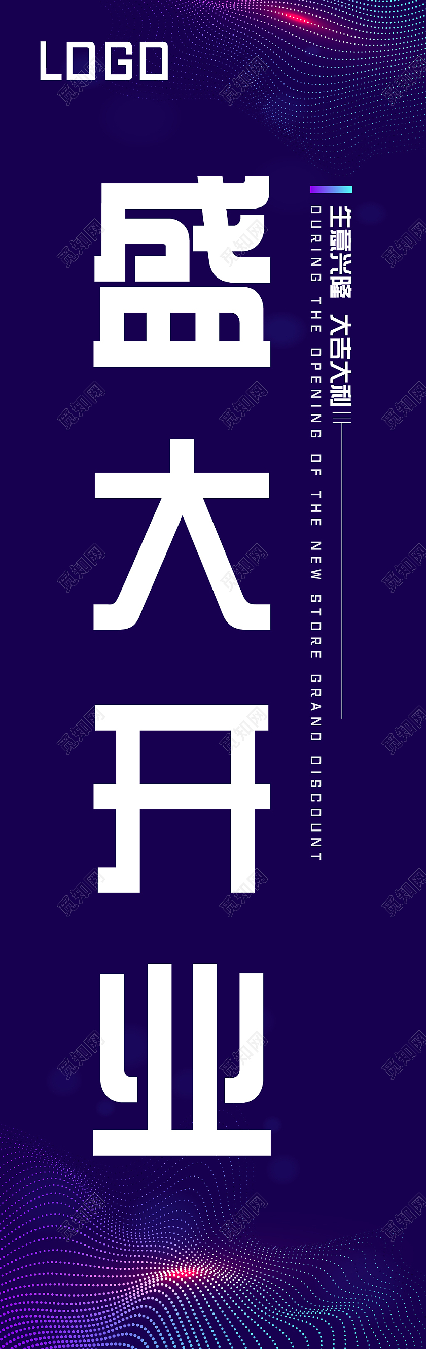 深色渐变时尚简约风盛大开业道旗