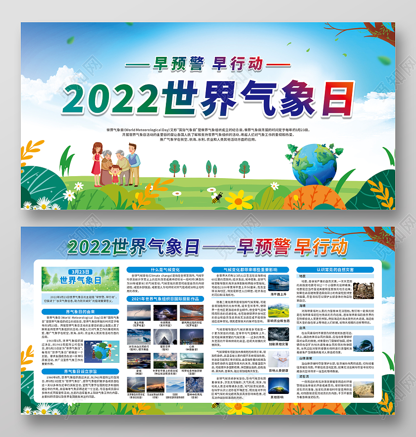 蓝色世界气象日早预警早行动宣传栏世界气象日宣传栏