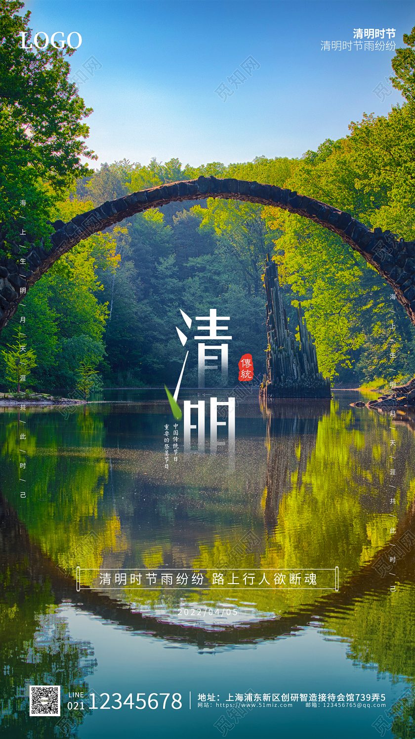 绿色实拍简约大气清明时节手机ui海报清明节清明手机宣传海报