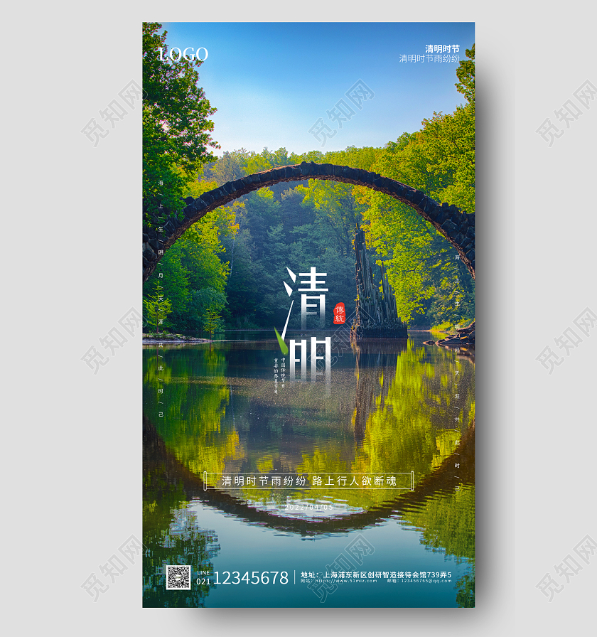 绿色实拍简约大气清明时节手机ui海报清明节清明手机宣传海报