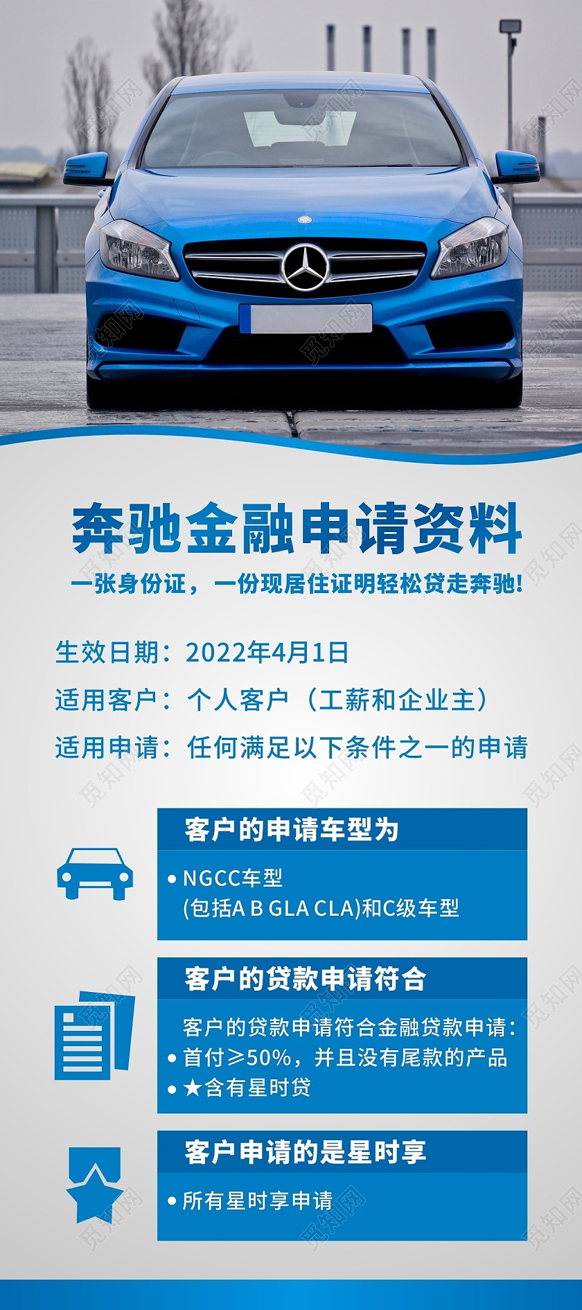 灰色底奔驰金融申请资料汽车金融