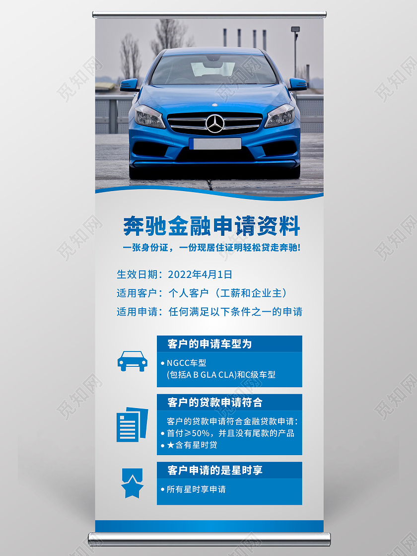 灰色底奔驰金融申请资料汽车金融