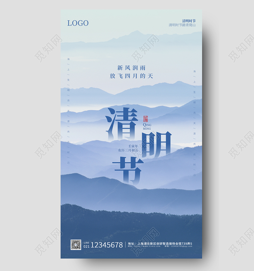 蓝色实拍简约大气清明节手机ui海报清明节清明手机宣传海报