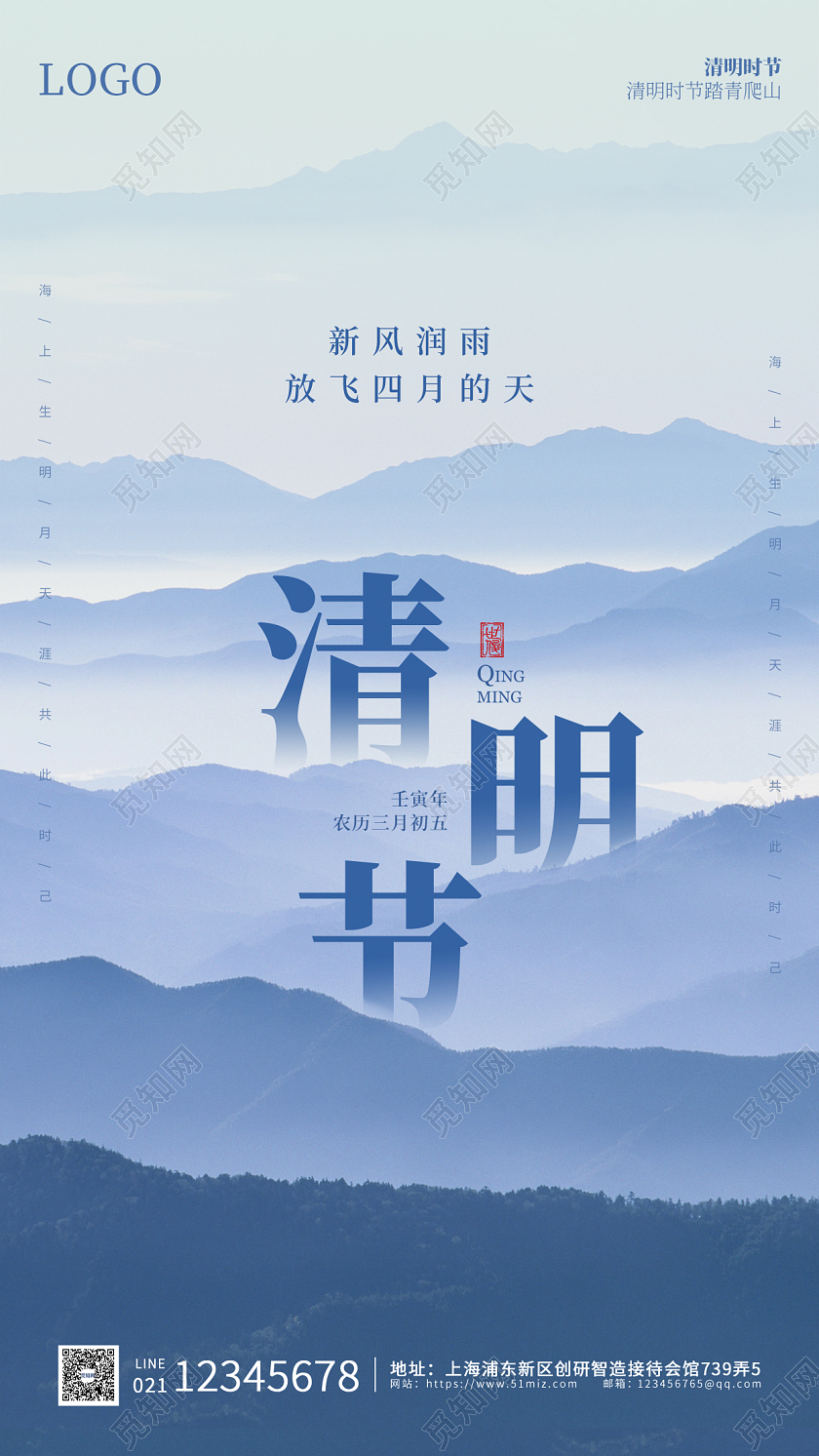 蓝色实拍简约大气清明节手机ui海报清明节清明手机宣传海报