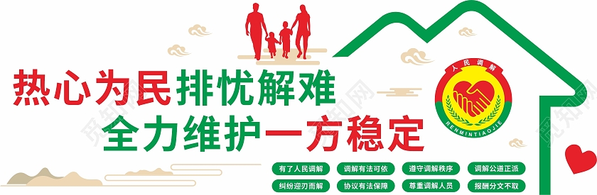 绿色简约大气人民调解室宣传文化墙调解室文化墙